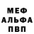 Меф мяу мяу VHQ skiter man
